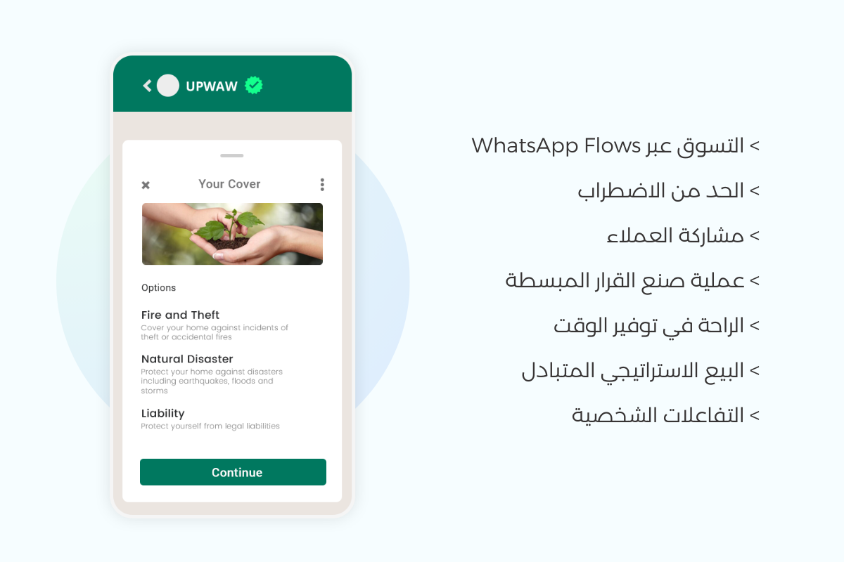 من السهل على العملاء الاختيار